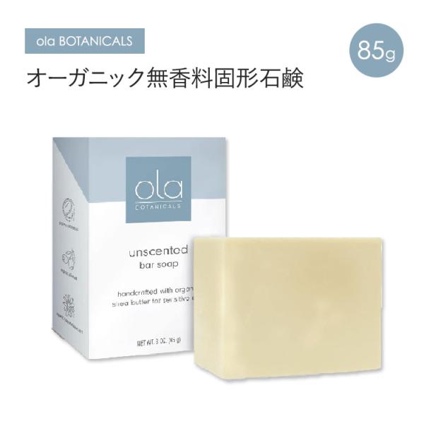 ドクターメルコラ スージング バーソープ 石鹸 85g (3oz) Dr.Mercola Soothing Bar Soap せっけん 石けん 固形石鹸