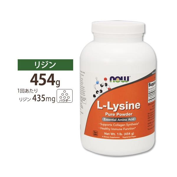 リジン サプリ L リジン 100 ピュアパウダー 454g Now Foods ナウフーズ Nf 00240 米国サプリのnatural Harmony 通販 Yahoo ショッピング