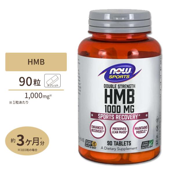 yN[|zNOW Foods HMB 1000mg 90 ^ubg iEt[Y HMB Double Strength 1000mg 90tab iEX|[c