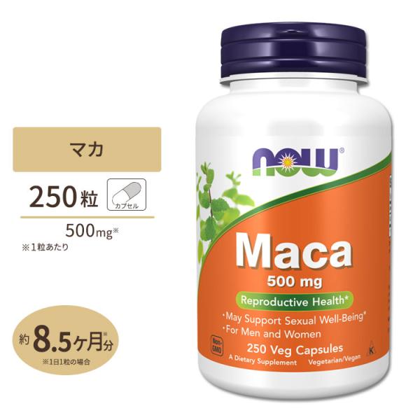 他サイト： 【クーポンあり】マカ 500mg 250粒 NOW Foods(ナウフーズ)の商品画像