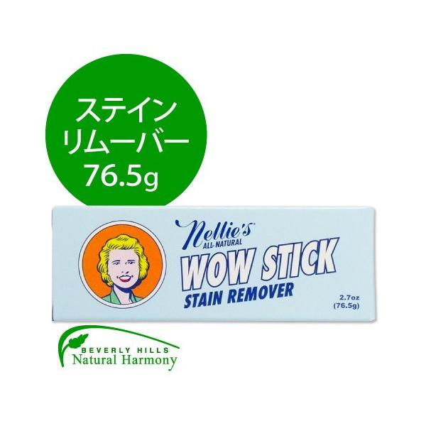 �l���[�Y ���I�X�e�B�b�N �X�e�C�������[�o�[ 76.5g Nellie's All-Natural Wow Stick, Stain Remover