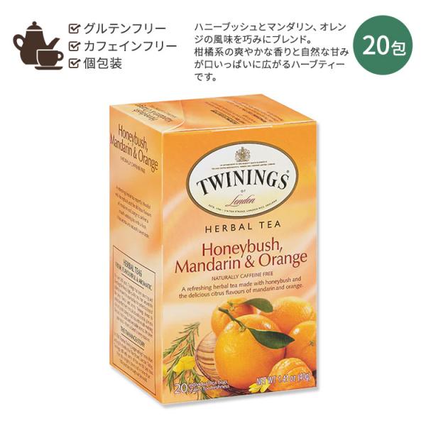 トワイニング ハーバルティー ハニーブッシュ マンダリン&amp;オレンジ 20包 40g (1.41oz) TWININGS Of London Honeybush Mandarin &amp; Orange お取り寄せ