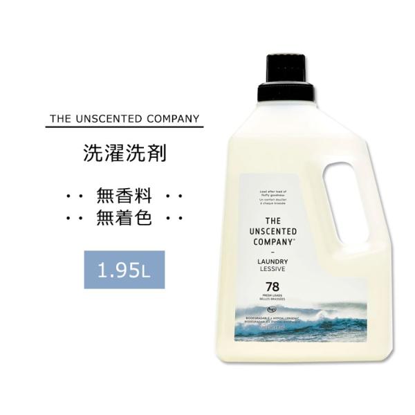 洗濯洗剤 ザ アンセンテッドカンパニー ランドリー 洗濯洗剤 無香料 1.95L