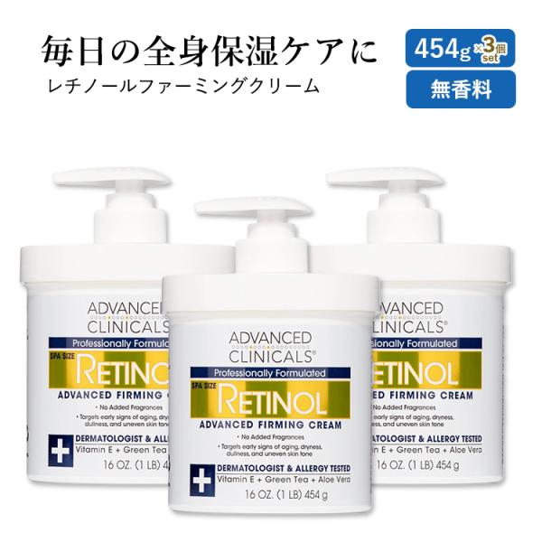 【新品未開封】ADVANCED CLINICALS レチノール 3個セット クーポンあり】[3個セット] アドバンスド クリニカルズ