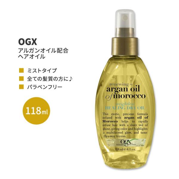 OGX リニューイング モロッコ産アルガンオイル配合 ウェイトレス