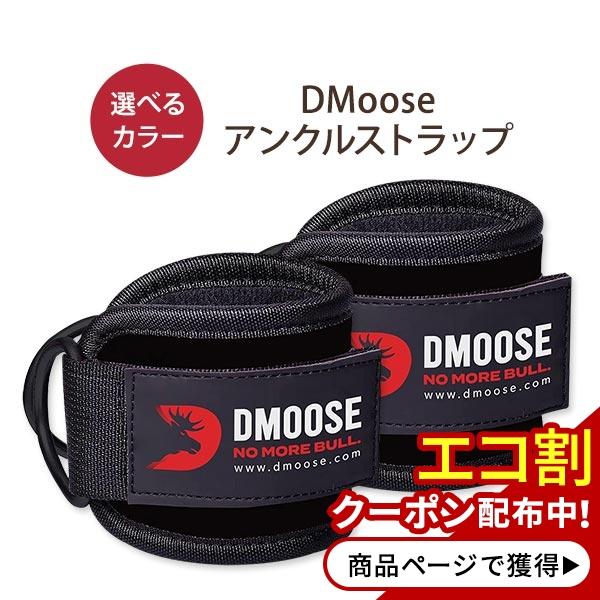 DMoose キックバック用のケーブルマシン用のアンクルストラップ 男性 女性 Amazon.co.jp: DMoose キックバック用のケーブルマシン用の