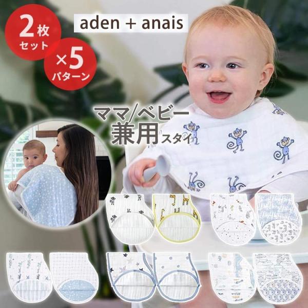 yN[|zGCfAhAlC o[s[ru o[vNX ^I 悾ꂩ X^C XRbg100% 2Zbg S5 aden + anais Burpy Bib