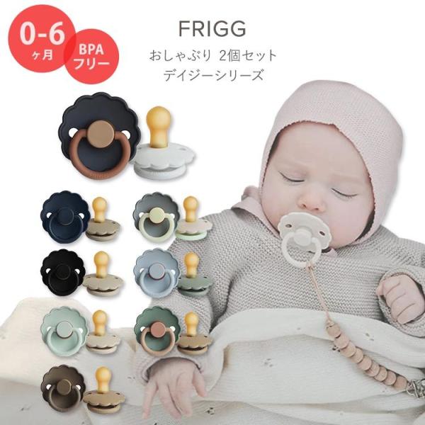 yN[|ztbO Ԃ fCW[ 2Zbg 0`6 S8F i`o[ VRS FRIGG Daisy Natural Rubber Baby Pacifier