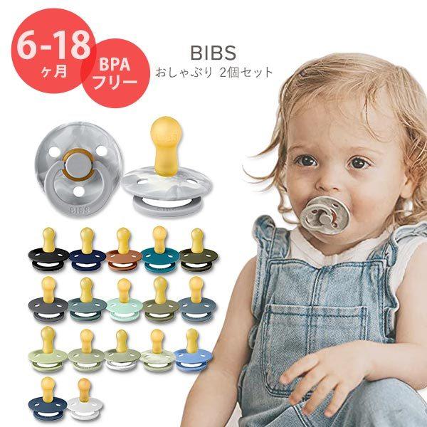 yN[|zruX Ԃ 2Zbg 6`18 S18F i`o[ VRS BIBS Baby Pacifiers Vv Ԃ  c c
