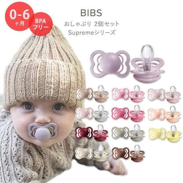 ruX Ԃ 2Zbg SupremeV[Y 0`6 S12F VR BIBS Supreme Baby Pacifiers Vv Ԃ V  c c