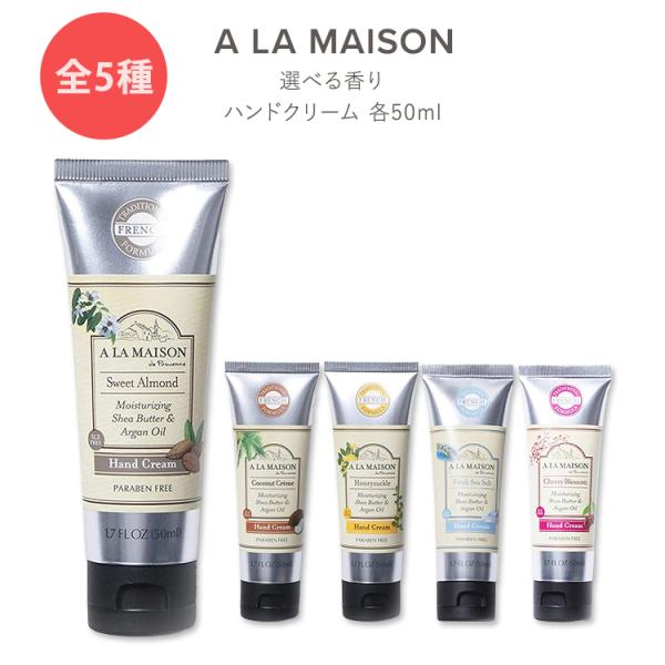 AEE] nhN[ S5 50ml (1.7floz) A LA MAISON Hand Cream   邨 ێ Ƃ Ȃ߂炩 PA  JTJT  
