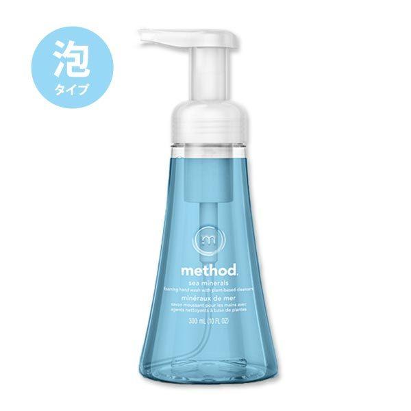 メソッド 泡ハンドソープ シーミネラル 300ml(10floz) Method Foaming H...