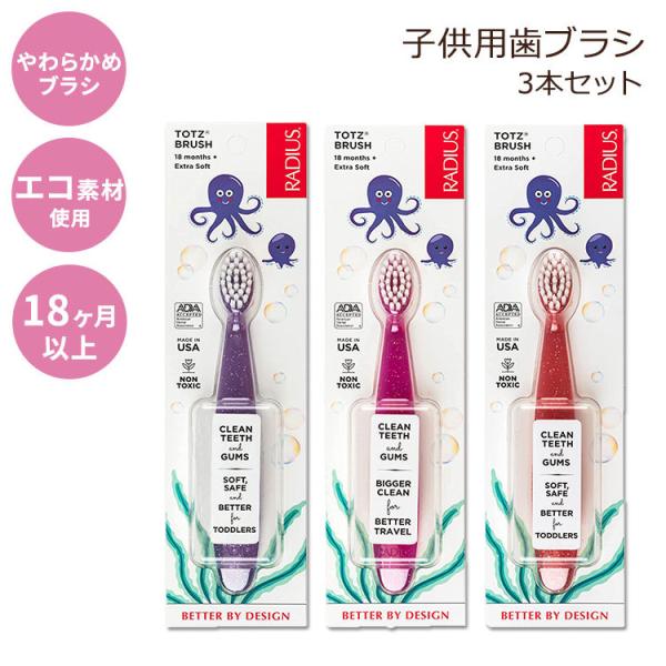 yN[|zfBEX uV qp 18ȏ \tg 3{Zbg RADIUS Totz Toothbrush Extra Soft Brush