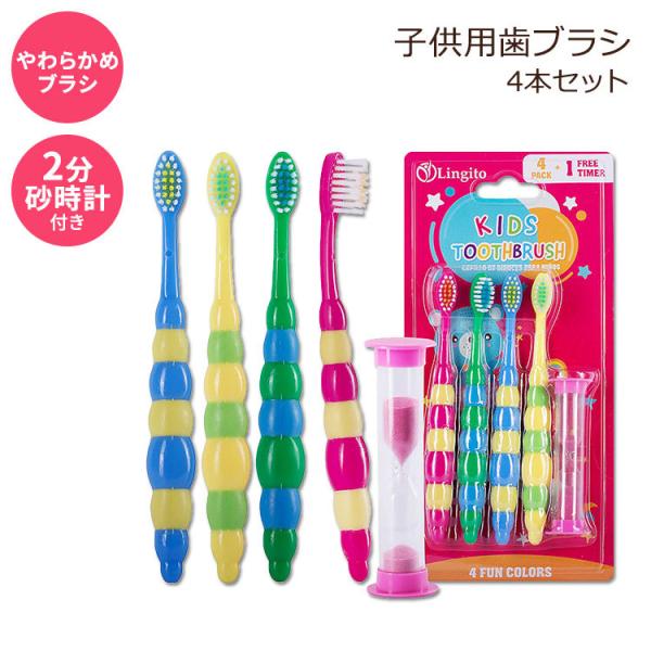 yN[|zMg uV qp \tg vt 4{Zbg 2-4 Lingito Kids Toothbrush With Timer