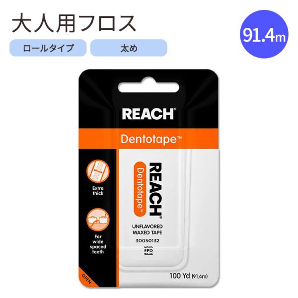 クーポンあり】リーチ デンタルフロス ワックス 無香料 91.5m Reach