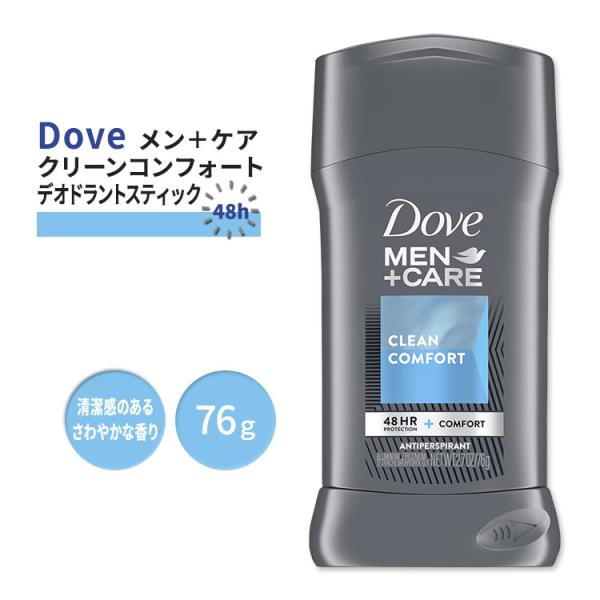 ダヴ メン+ケア クリーンコンフォート デオドラントスティック 男性用