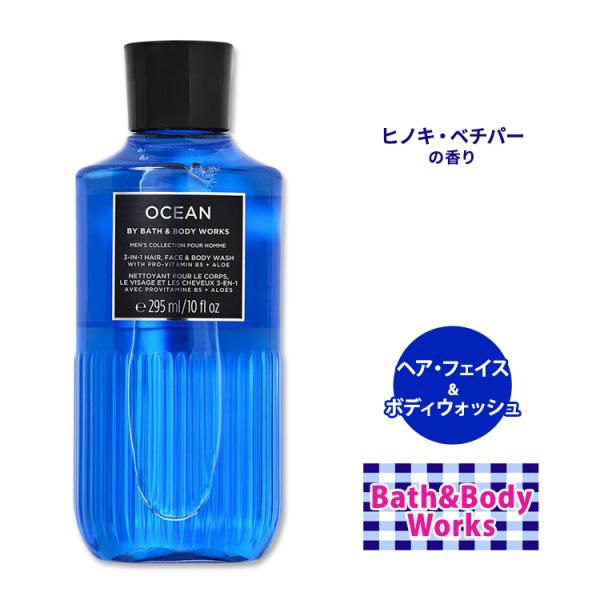 バス&ボディワークス オーシャン ヘア・フェイス&ボディ バス&ボディワークス オーシャン ヘア・フェイス&ボディ
