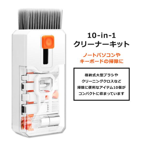 10-in-1 多機能 クリーニングキット Ordilend Keyboard Cleaning Kit Laptop Cleaner ノートパソコン キーボード モニター レンズ スマホ タブレット