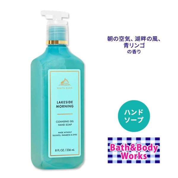 ※メーカーによりデザイン、成分内容等に変更がある場合がございます。▼内容量236ml (8 fl oz)▼メーカーBath&amp;Body Works (バス&amp;ボディワークス)▼ご注意・詳しくはメーカーサイトをご覧ください。▼キー...