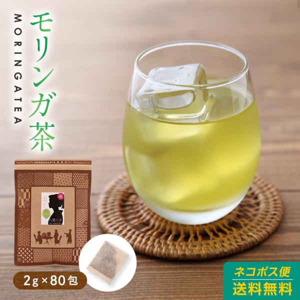 モリンガ茶 160g(2g×80包) 1200円　ティーバッグ 八重撫子