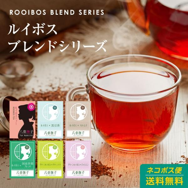 大人気のルイボスティーをベースに様々な茶葉をブレンドしました。6種類から気分やシチュエーションに合わせてお選びいただけます。■ルイボスティー■黒豆ルイボスティー■ハトムギルイボスティー■国産茶葉16種ブレンドルイボスティー■グリーンマテ×グ...