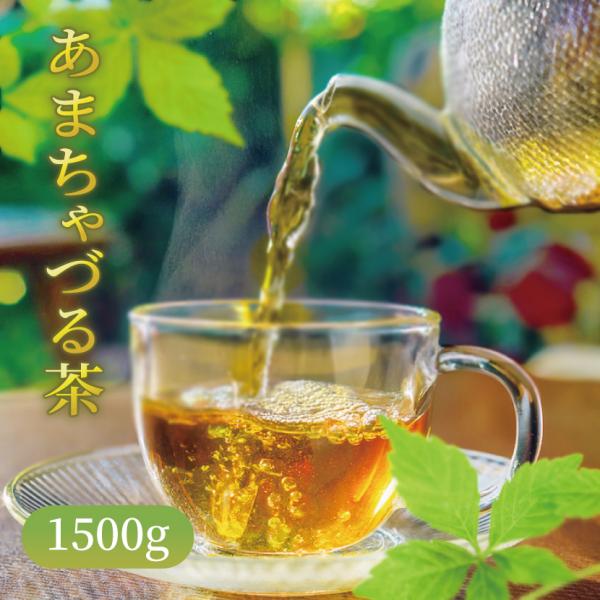 甘茶蔓茶（あまちゃづる/アマチャヅル/スイートティー）業務用1500g　送料無料 OM