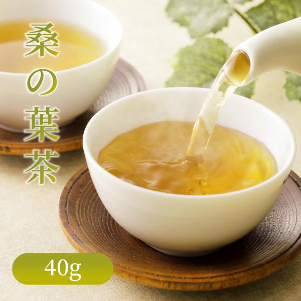 くわの葉茶（桑の葉茶/マルベリーリーフ）40g　メール便送料無料 OM