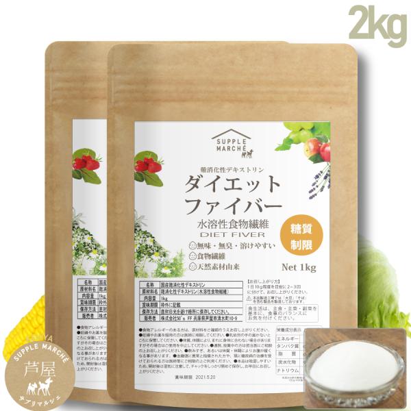 商品詳細 爆買商品名　ダイエットファイバー（水溶性食物繊維） (微粉末タイプ）原材料名　難消化デキストリン（韓国）賞味期限　別途商品記載　3ヶ月以上内容量　2000ｇ（1kg×2袋）※500ｇ×4袋の場合お召し上がり方テースプーン1杯（約3...