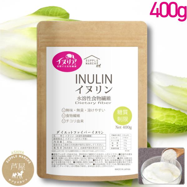 商品名　イヌリン（水溶性食物繊維）原材料名　イヌリン（オランダ）帝人社製イヌリア100％使用賞味期限　別途商品記載　内容量　400ｇ爆買【栄養成分表(100gあたり)】エネルギー：210kcalたんぱく質：   0g、脂質：        ...