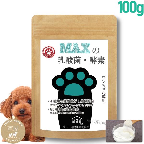MAXの乳酸菌 酵素』ペットサプリ乳酸菌数3兆3500億個と85種類の酵素ワンちゃん用プレミアム乳酸菌 酵素 :max-nyusan200:サプリマルシェ ヤフー店 - 通販 - Yahoo!ショッピング MAXの乳酸菌 酵素』ペットサプリ乳酸菌数3兆3500億個と85種類の酵素ワンちゃん用プレミアム乳酸菌 酵素 :max-nyusan200:サプリマルシェ ヤフー店 - 通販 - Yahoo!ショッピング