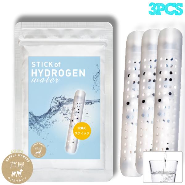 STICK OF HYDROGEN 水素のスティック簡単に始められる水素習慣！しかも本格派！今話題の水素水が・発売早々リアルタイムランキング1位獲得送料無料 水素のスティック 3本セット540L用 お手軽にしかも本格派！水素水　自宅で会社で...