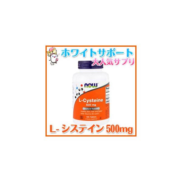 Lシステイン 500mg サプリメント ハイ システインc 100粒 Now Foods L Cysteine Buyee Buyee 日本の通販商品 オークションの代理入札 代理購入