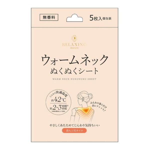 日翔 ウォームネックぬくぬくシート 無香料 5枚入【商品説明】・約42度の快適温度約２〜３時間持続　使用環境により変化・ふんわり巻くだけ首にフィット！・やさしくあたためてじんわり気持ちいい首もと用カイロ【使用方法】 1. 袋から ホットシー...