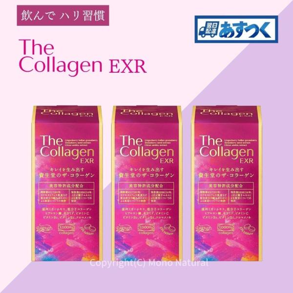 SHISEIDO (資生堂) - 3個セット] 資生堂 ザ・コラーゲン EXR タブレット 126粒 楽天市場】資生堂 ザ・コラーゲン exr タブレット126粒の通販