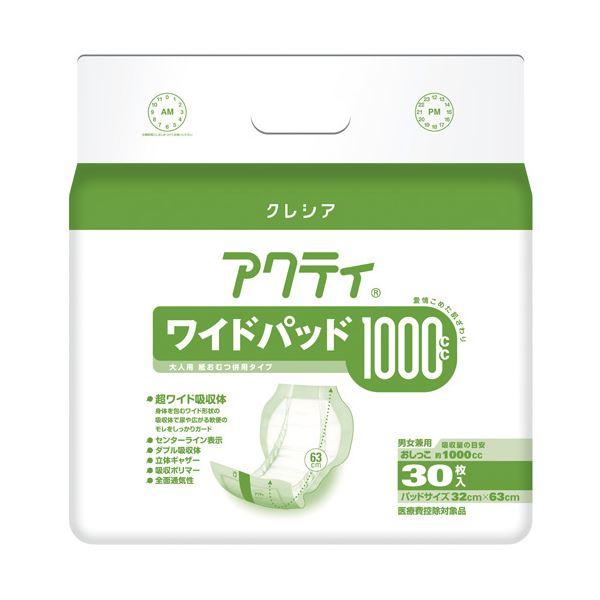 スタイリッシュシンプル 日本製紙クレシア アクティ ワイドパッド1000 30枚 4P アクティ 尿とりパッド ワイドパッド1000 テープタイプ用 大人用紙おむつ 3パック(30枚×3個) 日本製紙クレシア 22k01c