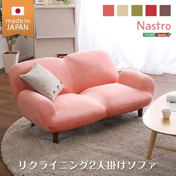 脚付2人掛けリクライニングローソファー ベージュ 幅143] 2人掛け リクライニングソファ 天然木脚 | 【公式】LOWYA