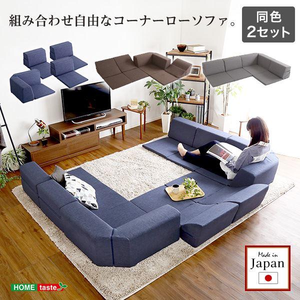 ローソファー/フロアソファー 〔2SET コーナー付き ネイビー〕 1