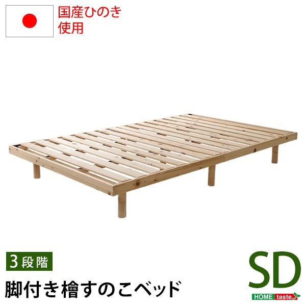 すのこベッド 〔セミダブル フレームのみ ナチュラル〕 幅約120cm 高さ