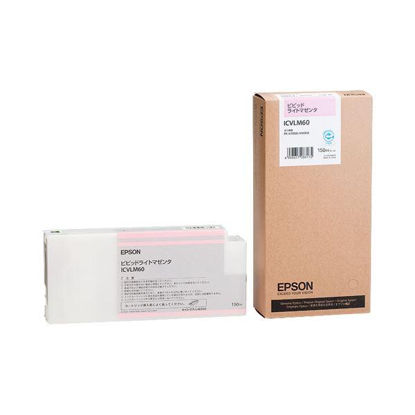 エプソン インクカートリッジ ビビッドライトマゼンタ 150ml ICVLM60 1