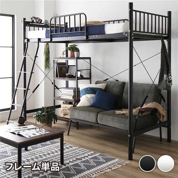 ブラックロフトベッド シングルサイズ ロフトベッド シングル ベッド単品 ブラック 2段階高さ調整可