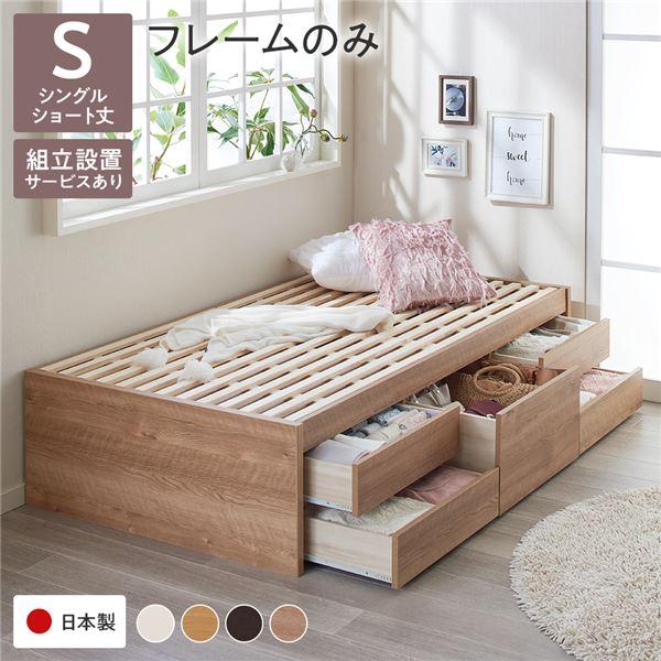 組立設置サービス付き〕 収納 ベッド ヘッドレス ショート丈シングル