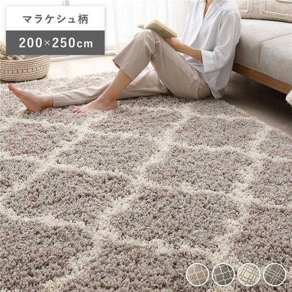 デザイン ラグ マット 約200×250cm マラケシュ柄 グレージュ エジプト