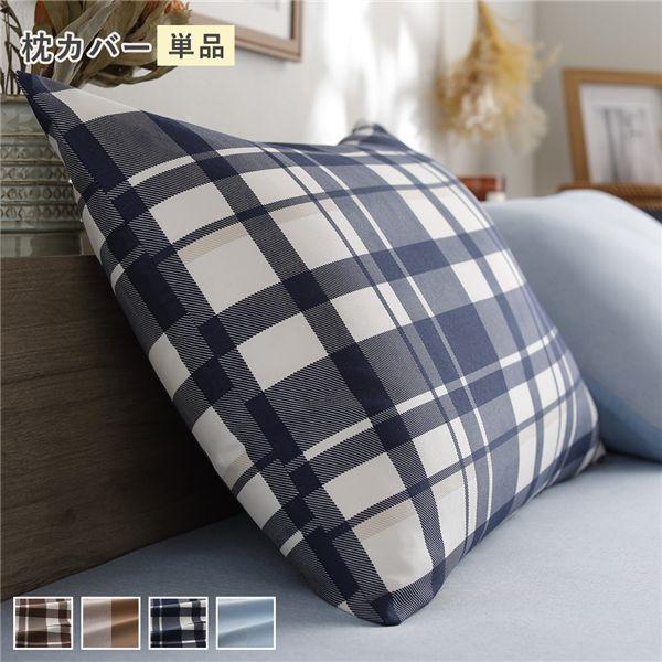 なめらか ピーチスキン 速乾 枕カバー 単品 約43×63cm インディゴチェック 洗える 寝具カバー ピローケース ピローカバー