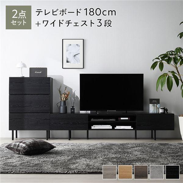 ワイド テレビボード ＋ チェスト 2点セット テレビボード幅180cm 