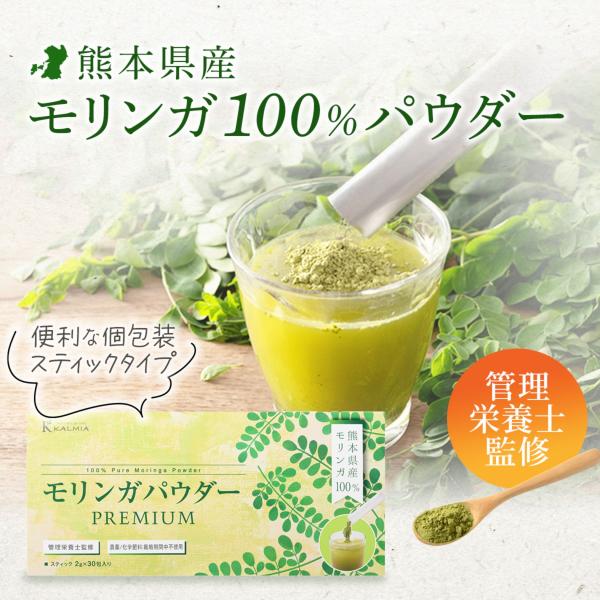 モリンガパウダー 粉末100% 2g×30包 スティック 個包装 国産