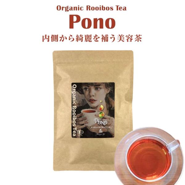 ルイボスティー ポノ PONO 30包入り 1袋 有機JAS オーガニック
