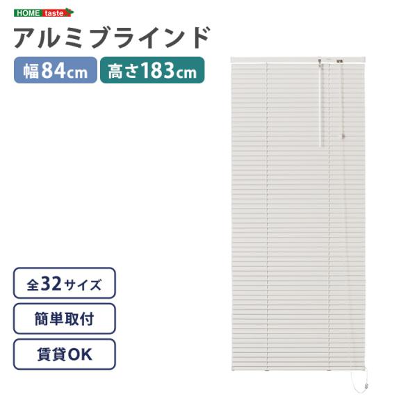 *️⃣美品*️⃣アルミブラインド 楽天市場】【レビュー特典】 アルミブラインド 幅84×高さ138cm