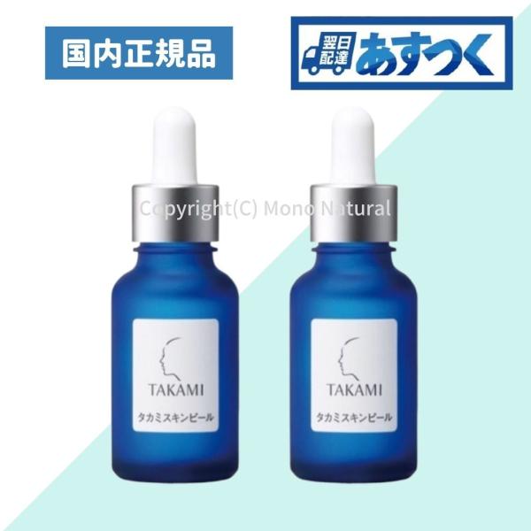 TAKAMI タカミスキンピール 正規品 30ml 2本セット スキンケア 美容液