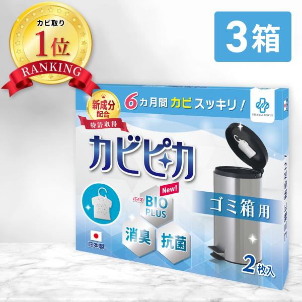 ★【　特許取得　BIO成分　】・「カビの"抑制"＆"消臭"を発揮する」BIOを開発！・悪臭やカビが気になる様々な場所に使える・カビが増えるジメジメした暑い夏場でも安心♪★【 買ってよかった！！貼るタイプ 】・天井に貼るorポールに掛けるだけ...