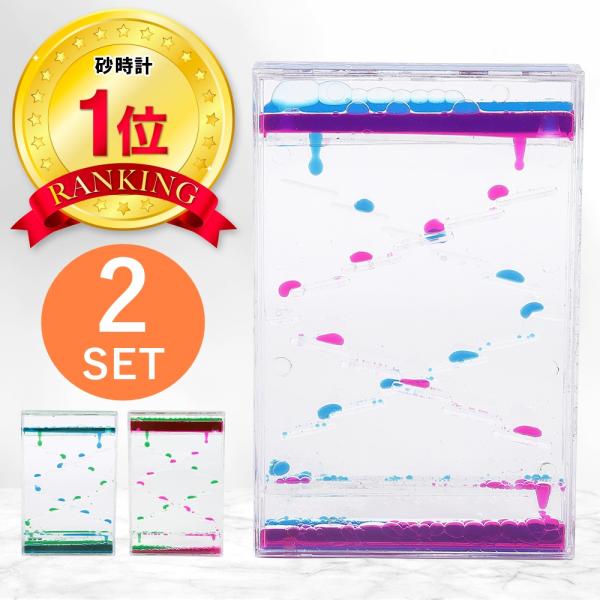 オイルタイマー 2個 液体タイマー 水時計 砂時計 癒し グッズ 卓上 インテリア おしゃれ リラックス デスクプレゼント 誕生日 子供 雑貨 おもちゃ